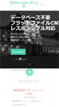 Mobile Screenshot of cmsimple-jp.org